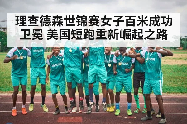 American track team celebration